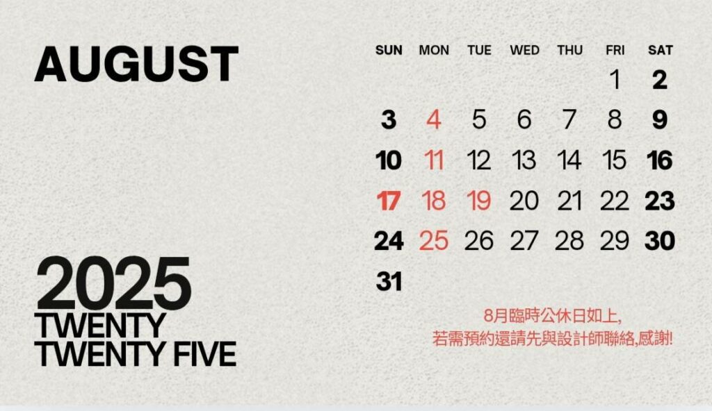 美髮沙龍｜📣8月店休日公告，請提早預約！