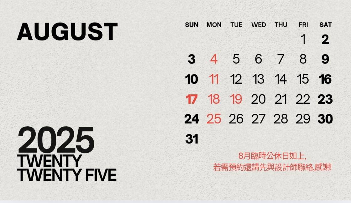 美髮沙龍｜📣8月店休日公告，請提早預約！